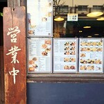 中華ごはん れんげ食堂 - 外向きのメニュー。ここで見ていると、この裏に居るお客様と目が合います。(笑)