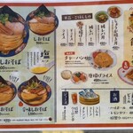 麺や食堂 相模原店 - メニュー