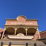 ハングリーベア・レストラン - 