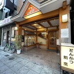 かつ半 - 外観