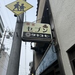 喫茶 マドラグ - 