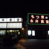 永井食堂