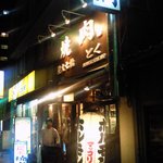 Sumibiyakiniku Toku - 店頭.JPG