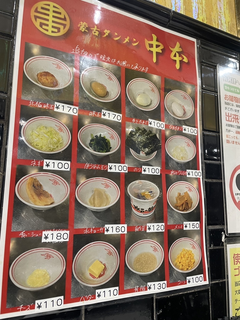 蒙古 タンメン 中 本 渋谷