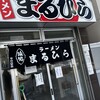 ラーメンまるひら 札幌店