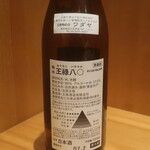 こころや - 王禄 純米無濾過 80 島根