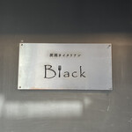 炭焼きイタリアン Black - 