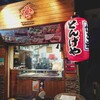 どんげや 本店