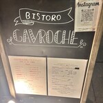 ビストロ ガヴロッシュ - 