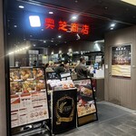 スープカレー奥芝商店 東京駅浪漫号 - 