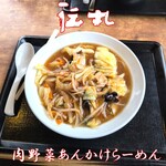 伝丸 - 肉野菜あんかけらーめん