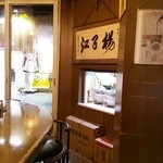 揚子江ラーメン 名門 - 