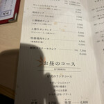 牛刺しと焼肉 仔虎 - ランチメニュー一部