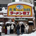 味の華龍 - 