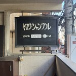 トロワ・シャンブル - 