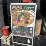 アマゾネス・ブッチャー - 外看板