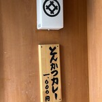 上等カレー - 今どき優秀なコスパ。