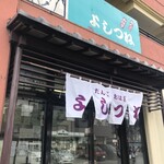 だんご おはぎ よしつね - 