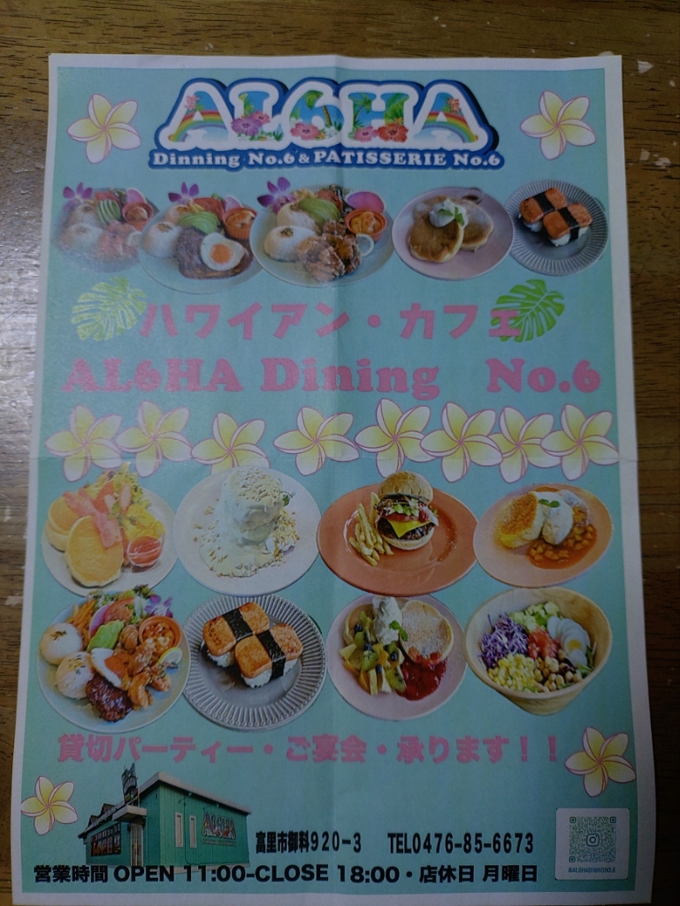 メニュー写真 : AL6HA Dining No.6 （アロハダイニングナンバー