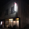 井出商店