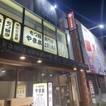 牛もつ鍋専門店 やま本 - 