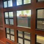 かぶと 川崎店 - 