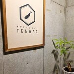 神戸てんぷらバル テンバル - 