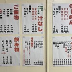 らーめん やまちゃん - 