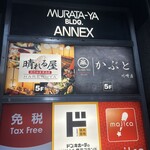 かぶと 川崎店 - 