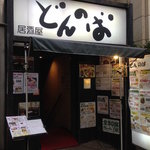 インドカレー＆アジアンダイニング居酒屋どんのば - 