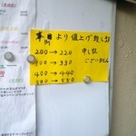 いさご - 増税で値上げ（2014.05）