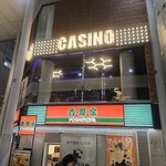 吉野家 - 