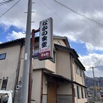 なかの食堂 - 