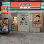 吉野家 - 