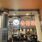 吉野家 - 