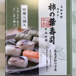 Izasa Nakatani Honpo Shikiguntawaramoto Ten - 柿の葉寿司（税込1273円）