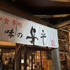 味之與平 - 