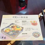 日本料理 箱根 華暦 - 