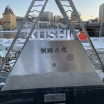 さんまんま魚政 - 