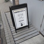 らーめん 川井 - 