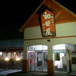 和田屋ラーメン 宇宿店 - 