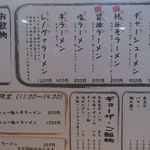 和田屋ラーメン 宇宿店 - 