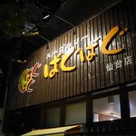 スープカリー ばぐばぐ - 