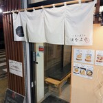 ～ラーメン～ はなみや - 