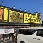 九州豚骨醤油 鯉から竜 - 