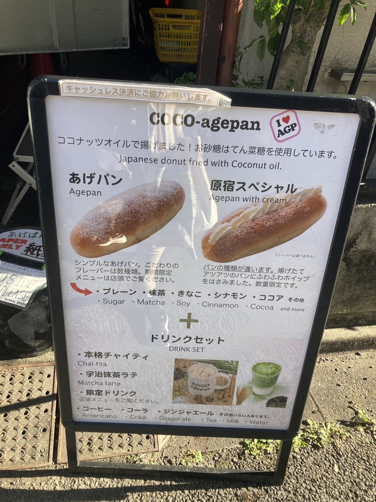 メニュー写真 : ココアゲパン （COCOagepan） - 明治神宮前/パン
