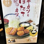 牛カツ京都勝牛 渋谷道玄坂店 - 