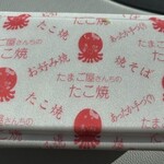 たまご屋さんちのたこ焼 - たこ唐たこ焼き　2026.1