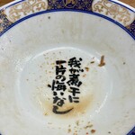 すごい煮干ラーメン凪 - 完飲