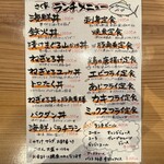 芝富士酒場 さく家 - ランチメニュー